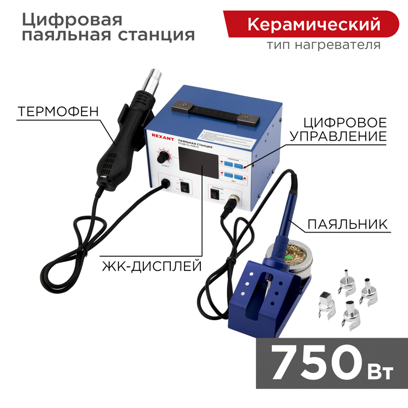REXANT Паяльная станция (паяльник + термофен) с ЖК дисплеем 100-500°С (R887D). фото