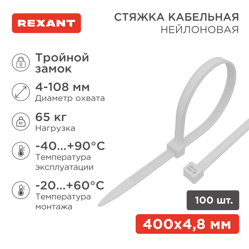REXANT Хомут-стяжки нейлоновые с тройным замком 400x7,6 мм, белые, упаковка 100 шт.. фото