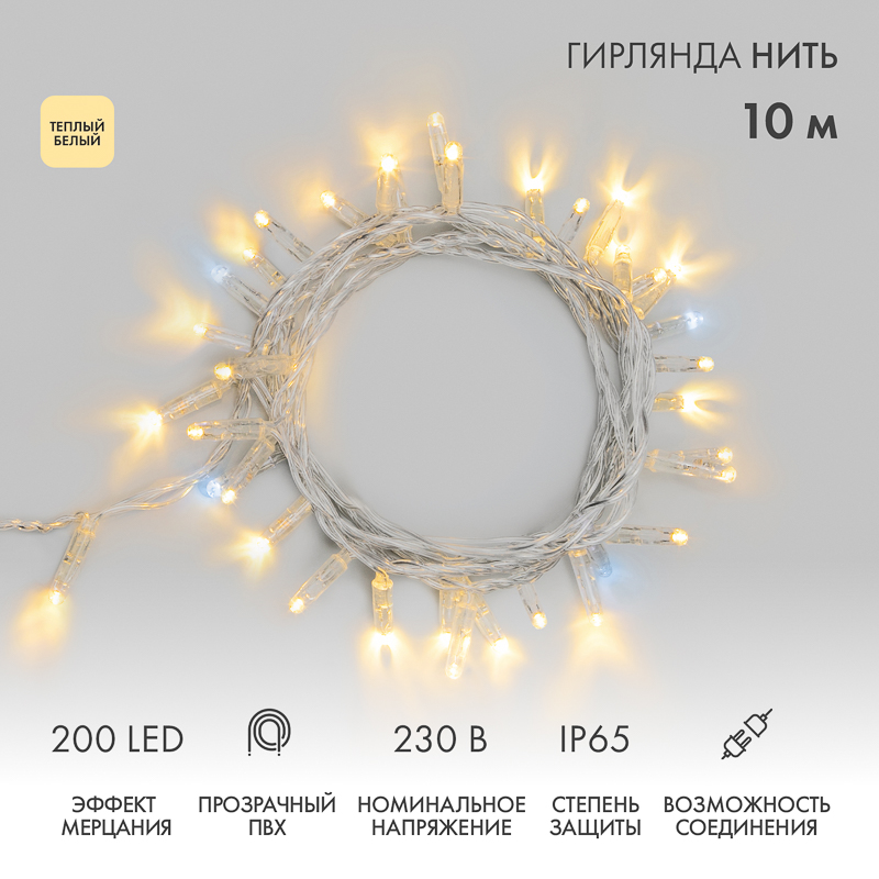 NEON-NIGHT Гирлянда «Нить» 10 м, 200 LED, прозрачный ПВХ, цвет свечения теплый белый с эффектом мерцания (каждый 5-й) фото