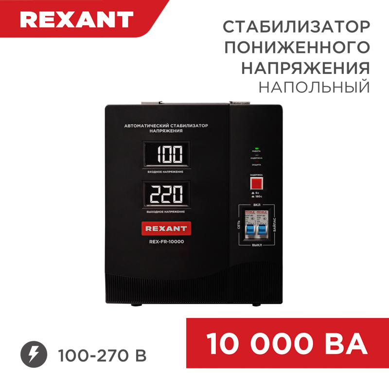 REXANT Стабилизатор пониженного напряжения REX-FR-10000. фото
