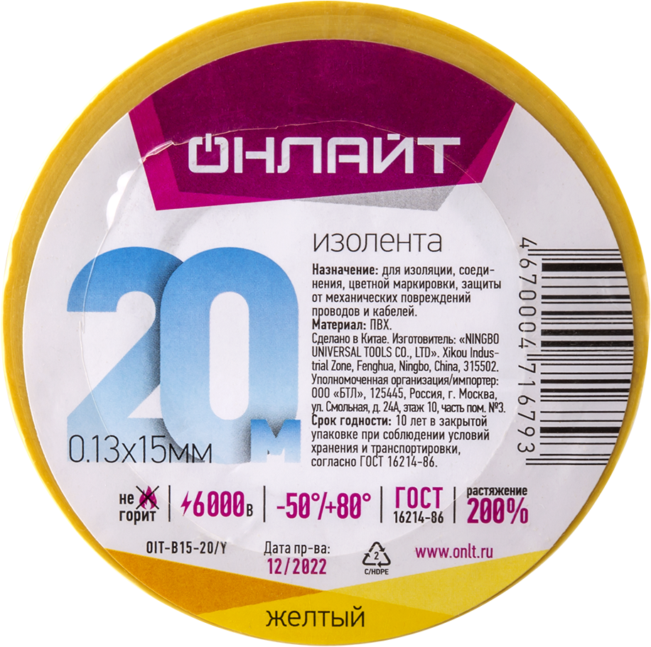 Изолента ОНЛАЙТ OIT-B15-20/Y ПВХ желтая (Китай) (200/10/1)