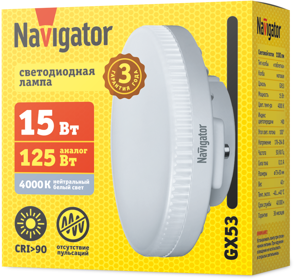 Лампа Navigator NLL-02-02 (GX53-15-230-4K)