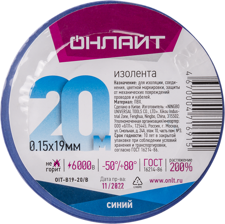 Изолента ОНЛАЙТ OIT-B19-20/B ПВХ синяя (Китай) (200/10/1)