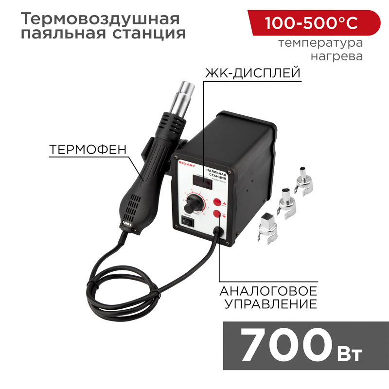 REXANT Паяльная станция (термофен) термовоздушная с цифровым дисплеем 150-500°С (R858D). фото