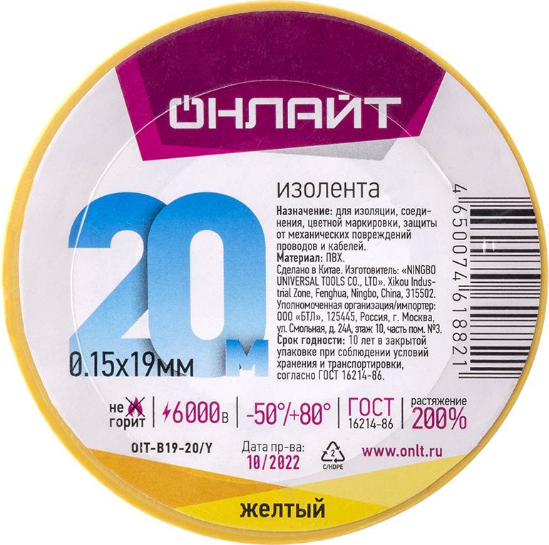 Изолента ОНЛАЙТ OIT-B19-20/Y ПВХ желтая (Китай) (200/10/1)