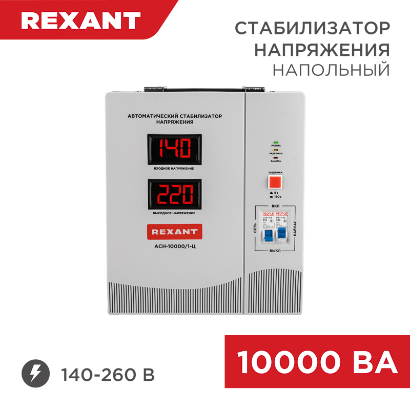 REXANT Стабилизатор напряжения АСН -10000/1-Ц. фото
