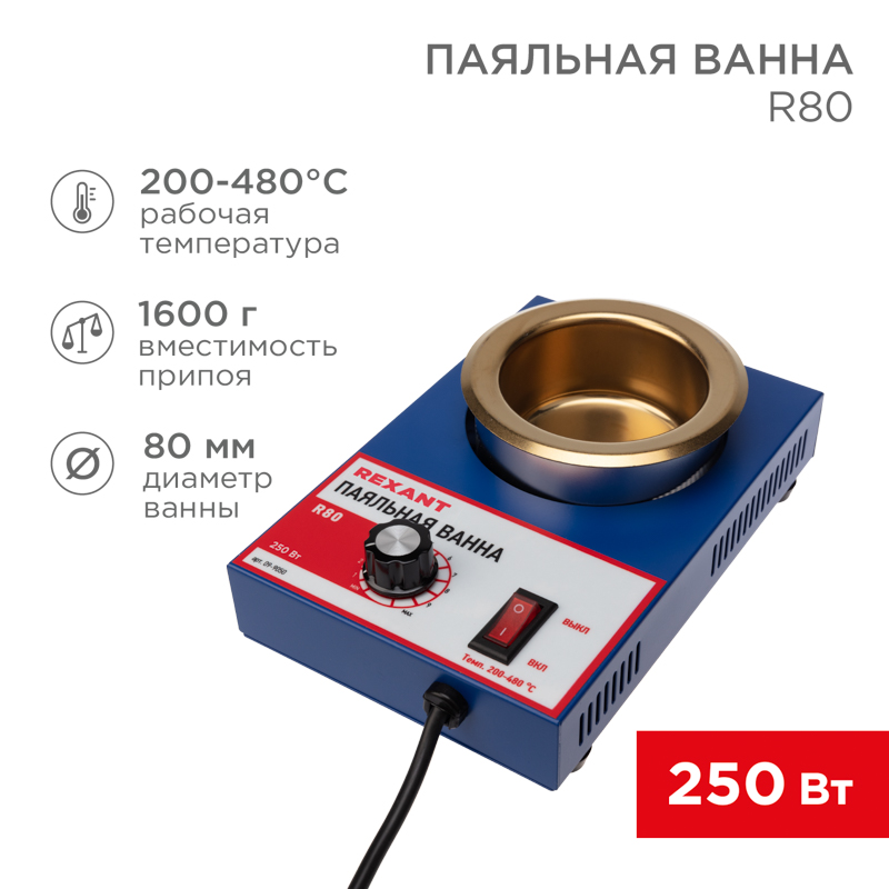 REXANT Паяльная ванна , модель R80, 300 Вт, ø 80 мм, 200-480 °C. фото