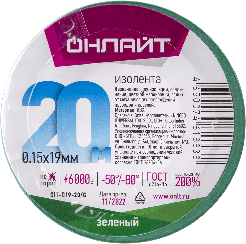 Изолента ОНЛАЙТ OIT-B19-20/G ПВХ зеленая (Китай) (200/10/1)