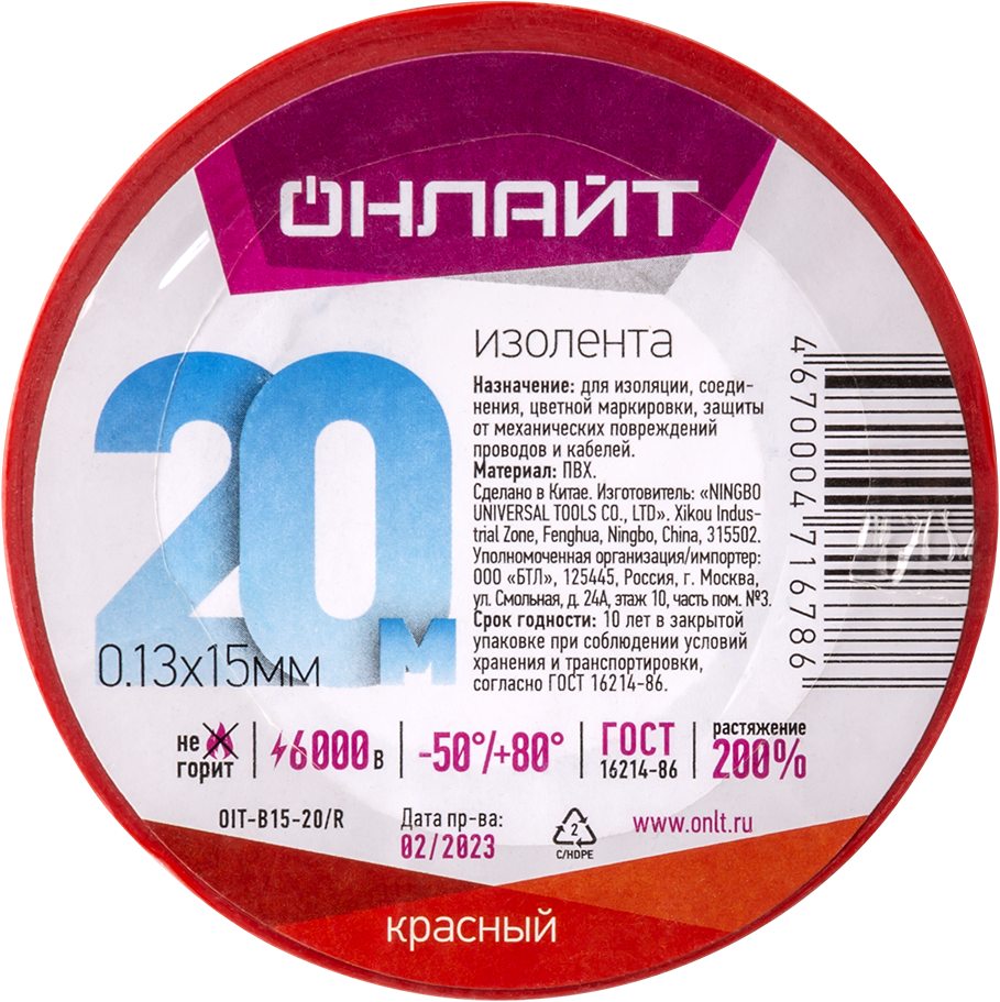 Изолента ОНЛАЙТ OIT-B15-20/R ПВХ красная (Китай) (200/10/1)