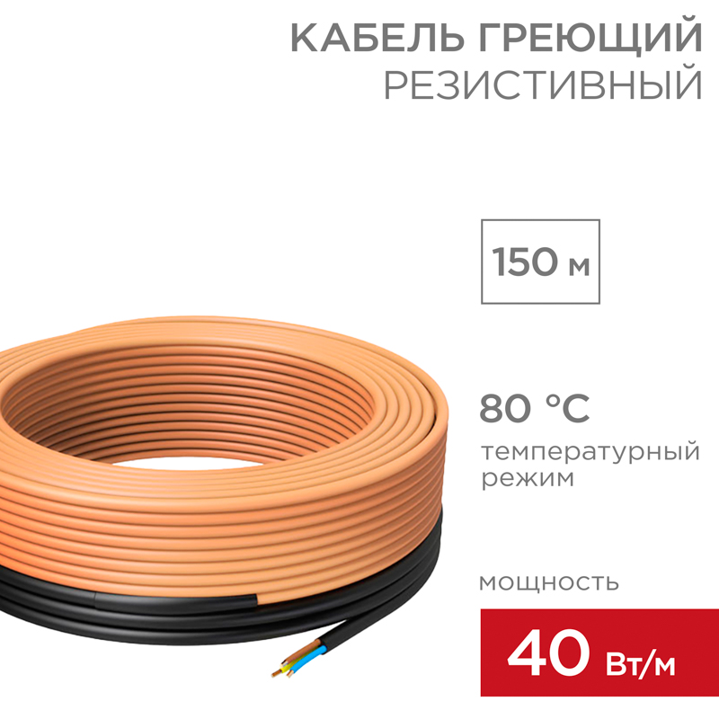 REXANT Кабель греющий для прогрева бетона 40Вт/м, 150м. фото