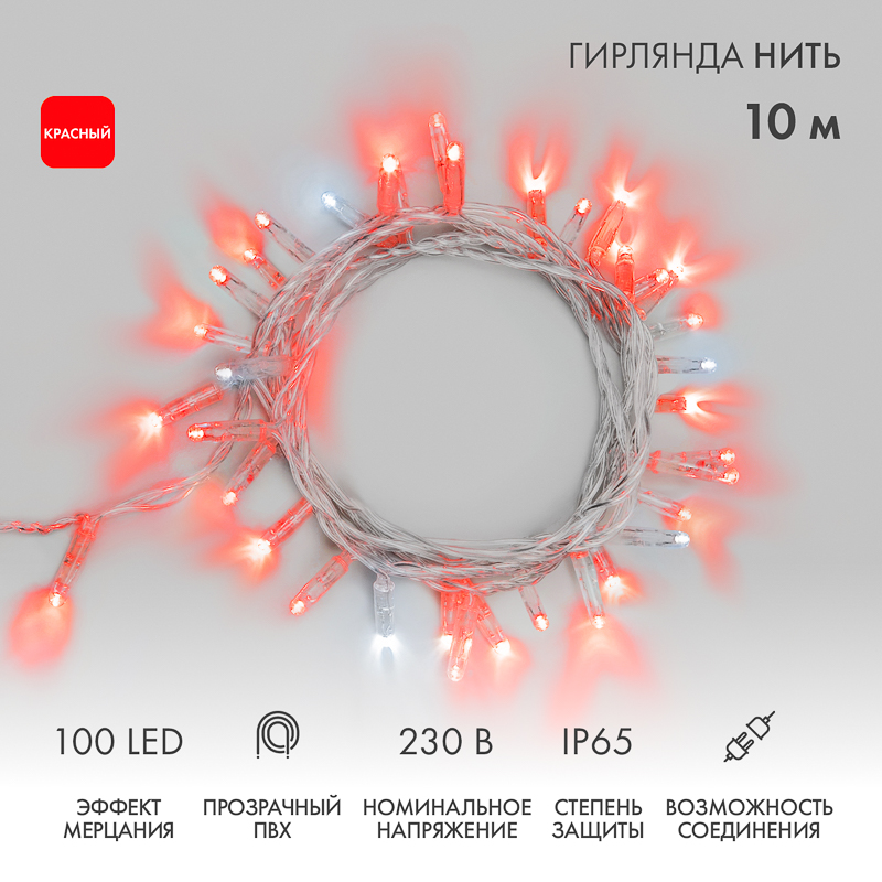 NEON-NIGHT Гирлянда Нить 10м, эффект мерцания (каждый 5-ый), прозрачный ПВХ, 230В, цвет: Красный фото