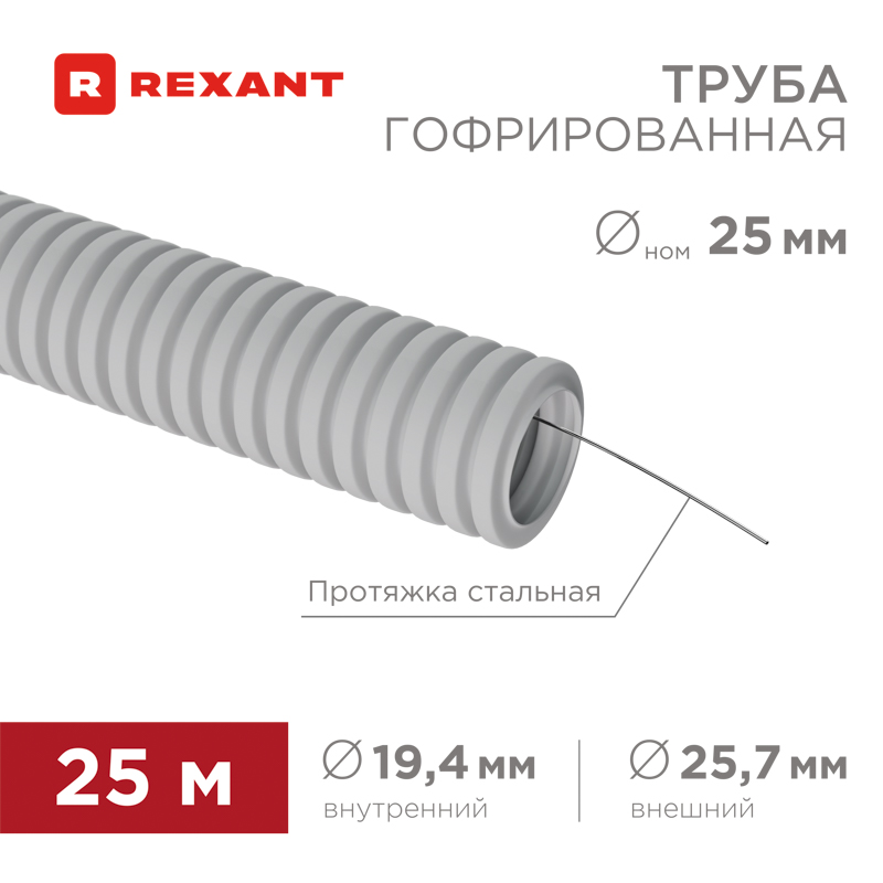 REXANT Труба гофрированная из ПВХ, с зондом, Ø25мм (бухта 25 м/уп). фото