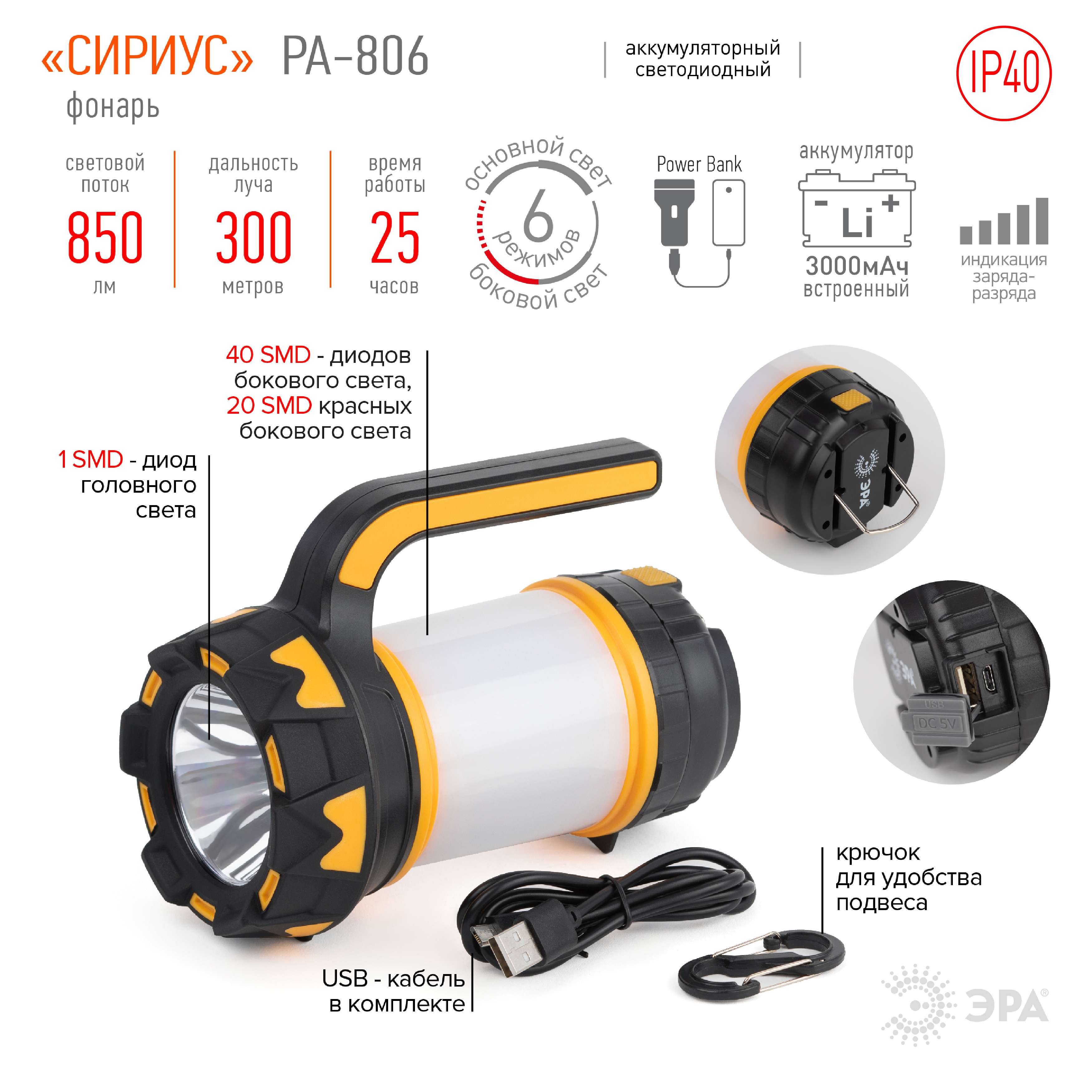 ЭРА Светодиодный фонарь PA-806 прожектор аккумуляторный Сириус фото