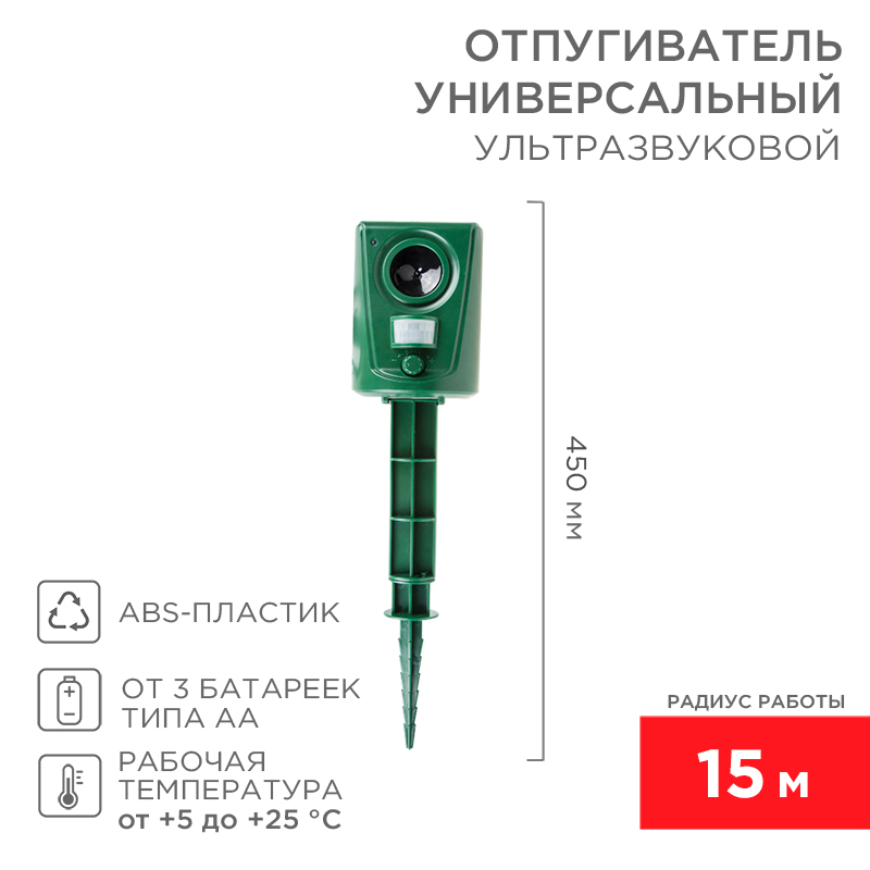 REXANT Универсальный ультразвуковой отпугиватель. фото