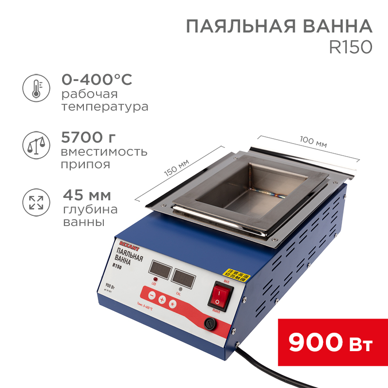 REXANT Паяльная ванна , модель R150, 900 Вт, 150х100х45 мм, 0-400 °C, цифровая. фото