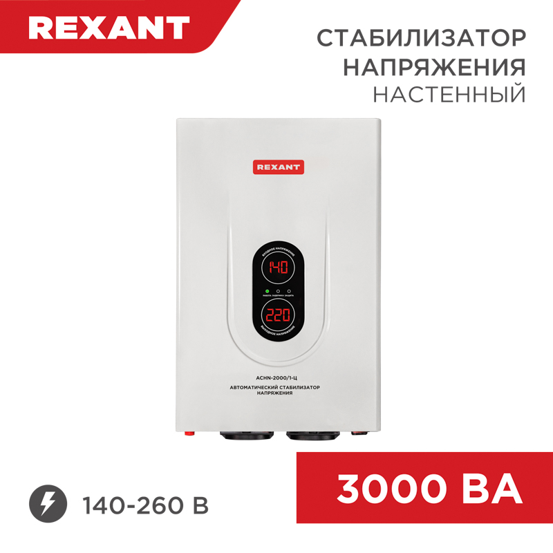 REXANT Стабилизатор напряжения настенный АСНN-3000/1-Ц. фото