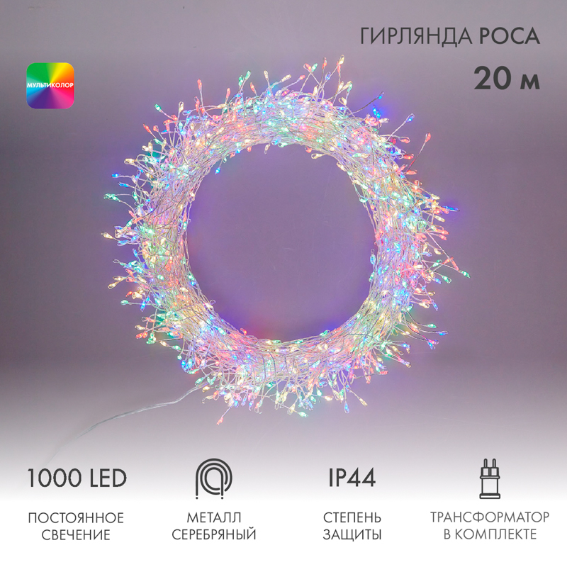 Гирлянда роса Фейерверк с трансформатором 20 м, 1000 LED, цвет свечения мультиколор фото