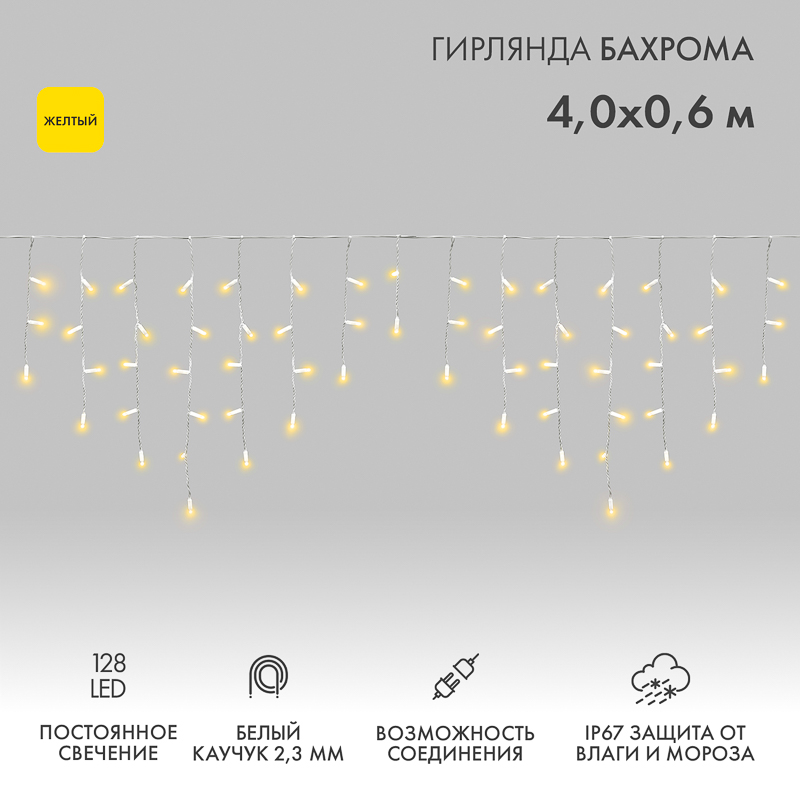 NEON-NIGHT Гирлянда Айсикл (бахрома) светодиодный, 4,0 х 0,6 м, белый провод 