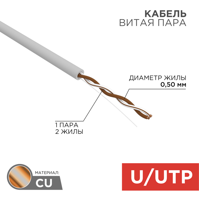 Кабель UTP 1PR 24AWG CAT5e 305м Rexant. фото