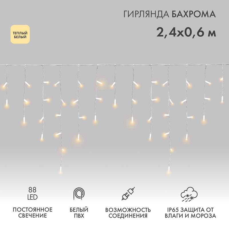 NEON-NIGHT Гирлянда Айсикл (бахрома) светодиодный, 2,4 х 0,6 м, белый провод, 230 В, диоды ТЕПЛЫЙ БЕЛЫЙ, 88 LED фото