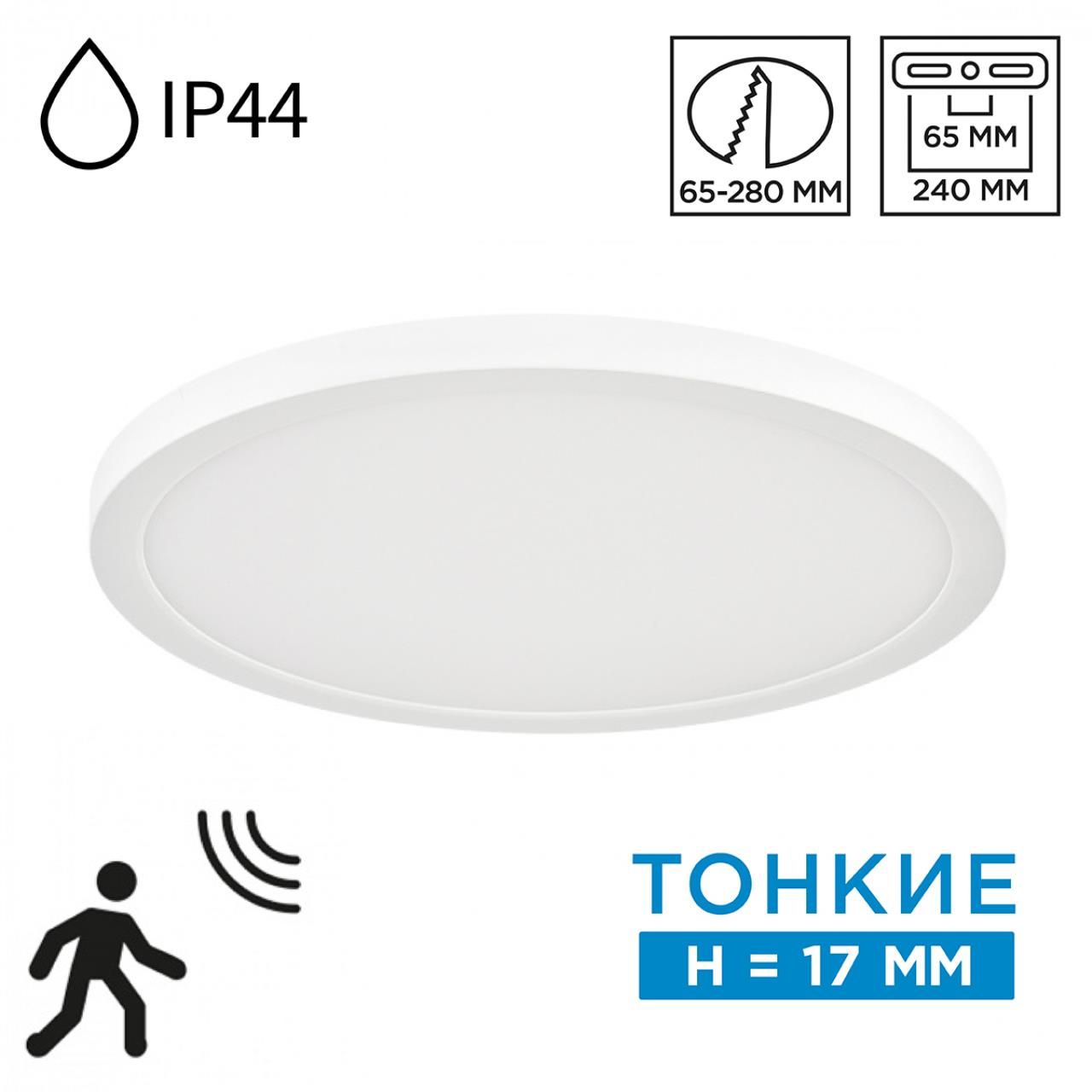 Sonex 7790/24L MITRA LED SN 000 Светильник пластик/белый LED 24Вт 3000/4000/6500К D300 IP44 CCT/датчик движения NEBULA WHITE фото