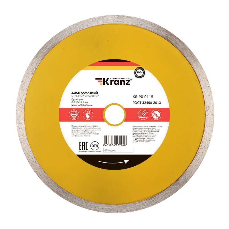 KRANZ Диск алмазный отрезной сплошной 230x22,2x2,4x10мм фото