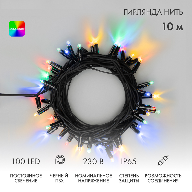 NEON-NIGHT Гирлянда Нить 10м, постоянное свечение, черный ПВХ, 230В, цвет: Мультиколор фото