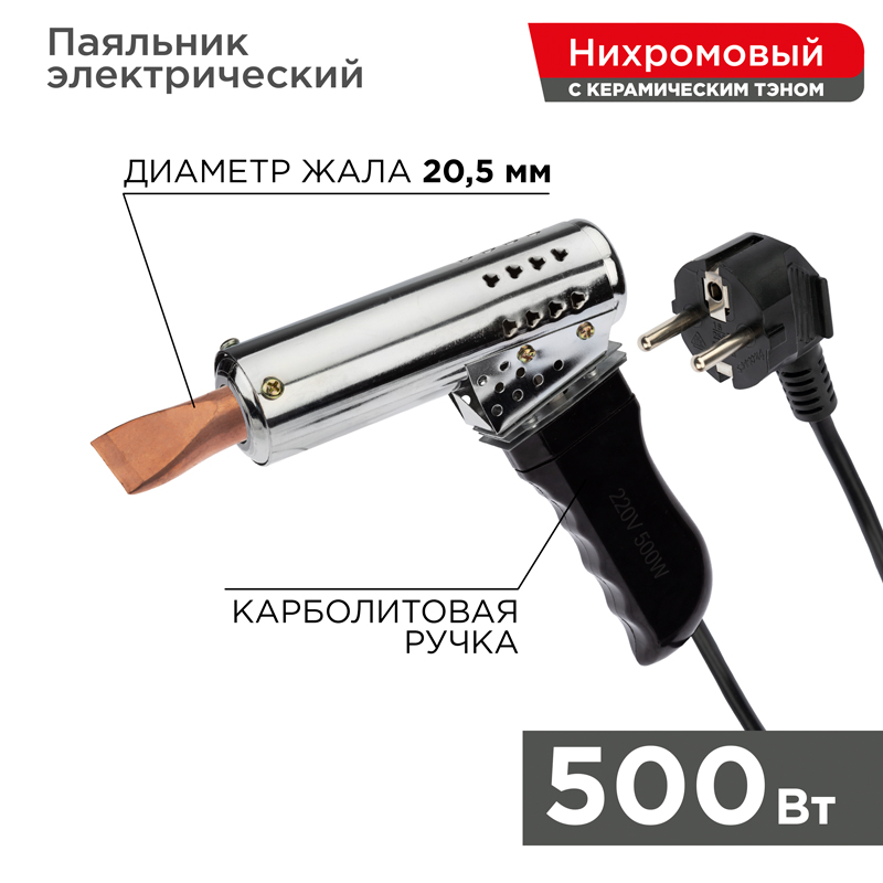 REXANT Паяльник-пистолет ПП 220В 500Вт пластиковая ручка. фото