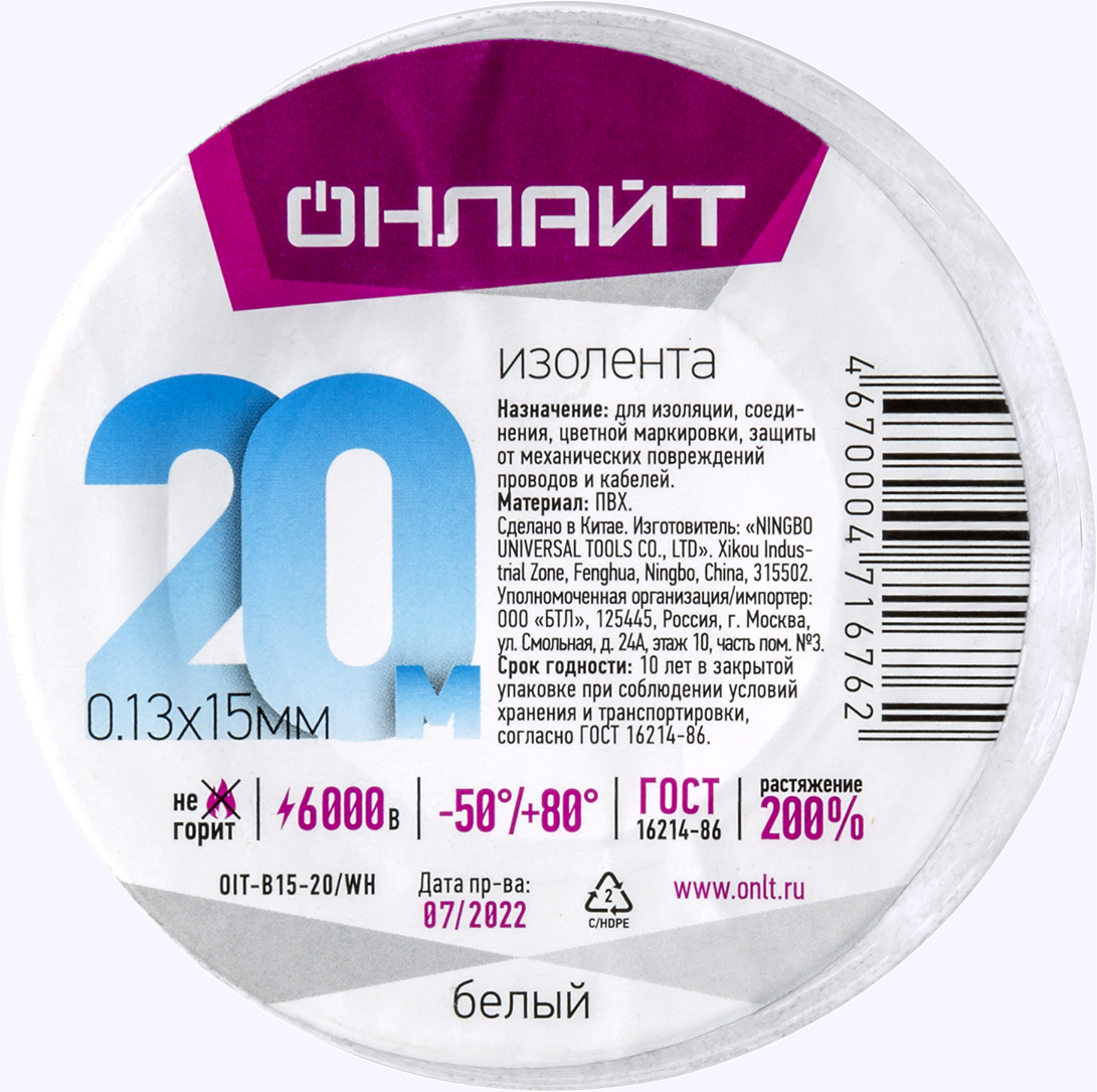 Изолента ОНЛАЙТ OIT-B15-20/WH ПВХ белая (Китай) (200/10/1)