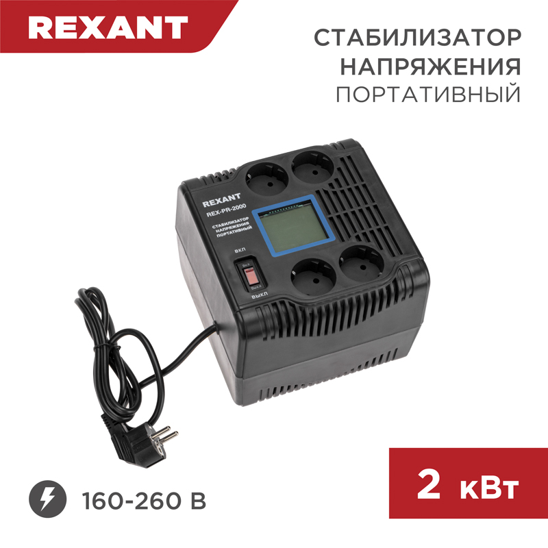 REXANT Стабилизатор напряжения портативный REX-PR-2000. фото