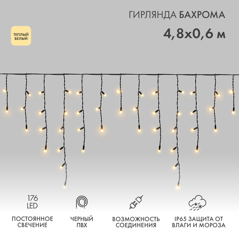 NEON-NIGHT Гирлянда Айсикл (бахрома) светодиодный, 4,8 х 0,6 м, черный провод, 230 В, диоды ТЕПЛЫЙ БЕЛЫЙ, 176 LED фото