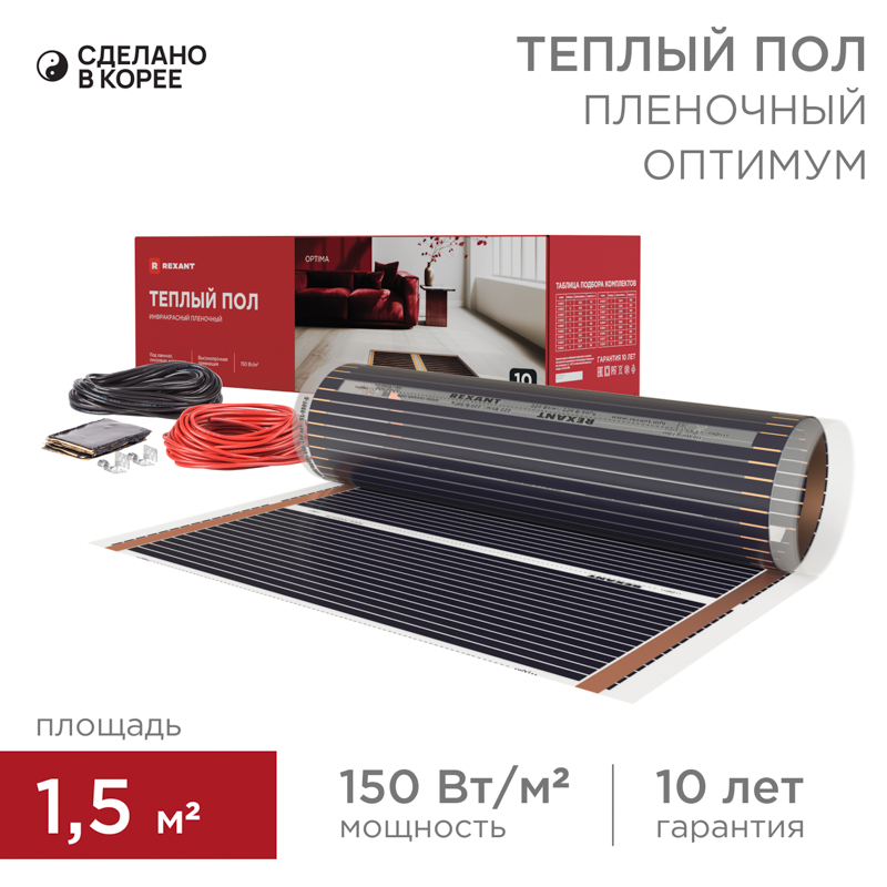 REXANT Пленочный теплый пол Optima 150 1,5 м²/0,5 х 3 м/225 Вт. фото