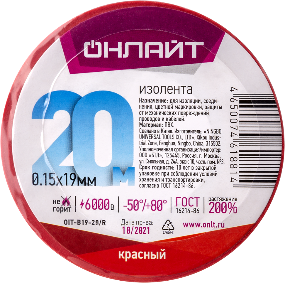Изолента ОНЛАЙТ OIT-B19-20/R ПВХ красная (Китай) (200/10/1)