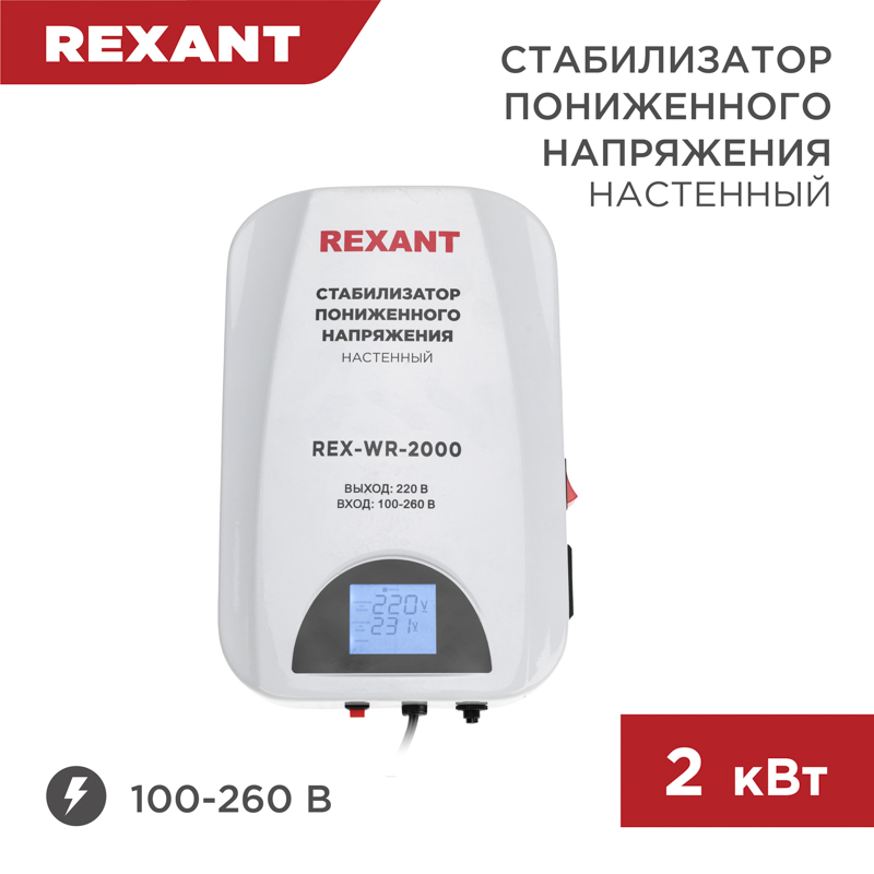REXANT Стабилизатор пониженного напряжения настенный REX-WR-2000. фото