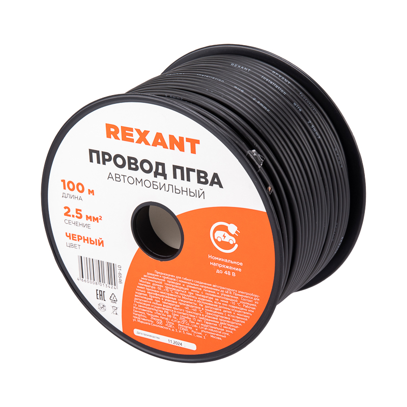 Провод ПГВА 1 х 2.50мм², 100м, ЧЕРНЫЙ Rexant. фото
