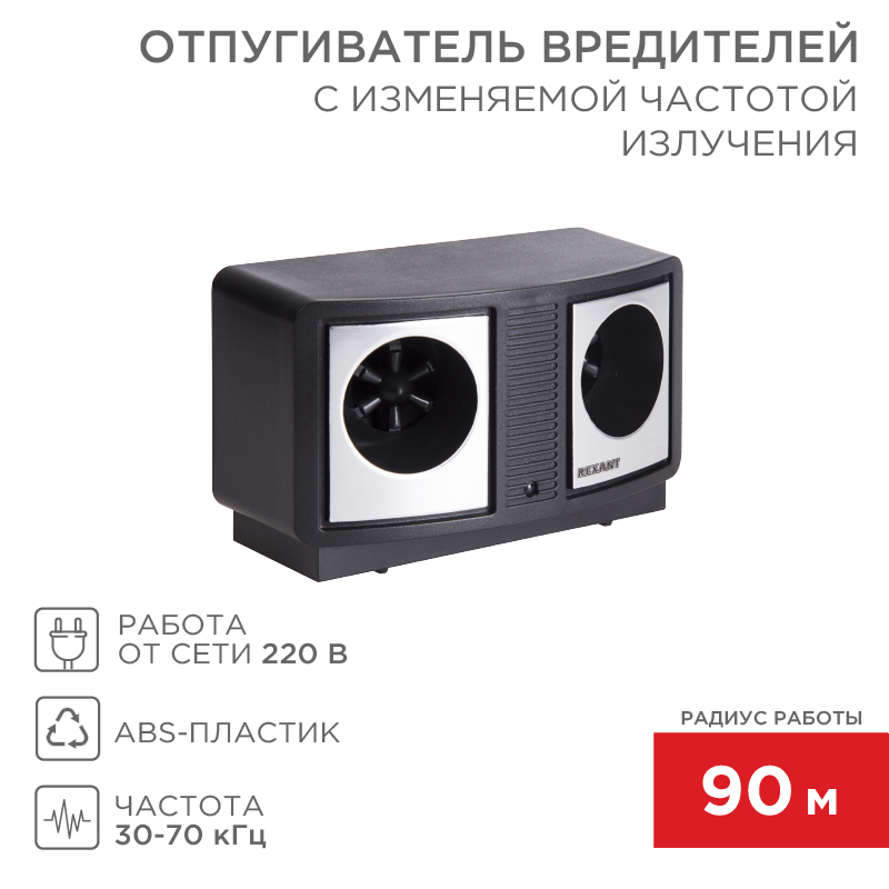 REXANT Отпугиватель вредителей с изменяемой частотой излучения. фото