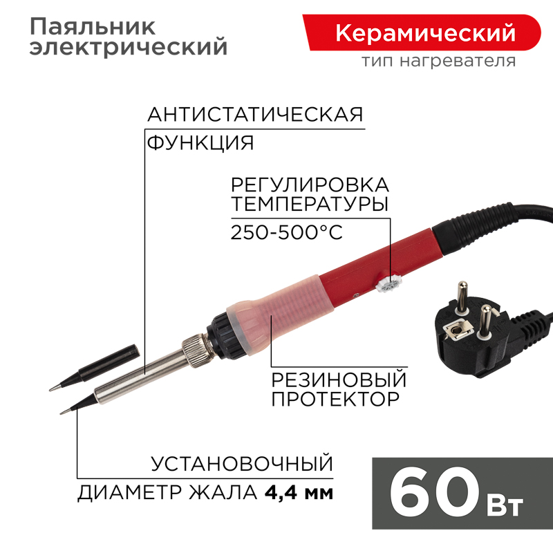REXANT Паяльник с керам. нагревателем 250-500°C 220В/60Вт (Japan type). фото