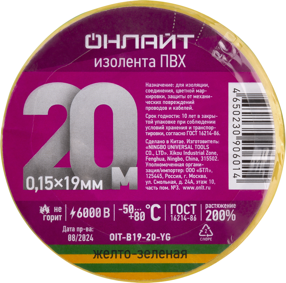 Изолента ОНЛАЙТ OIT-B19-20-YG ПВХ желто-зеленая (Китай) (1)