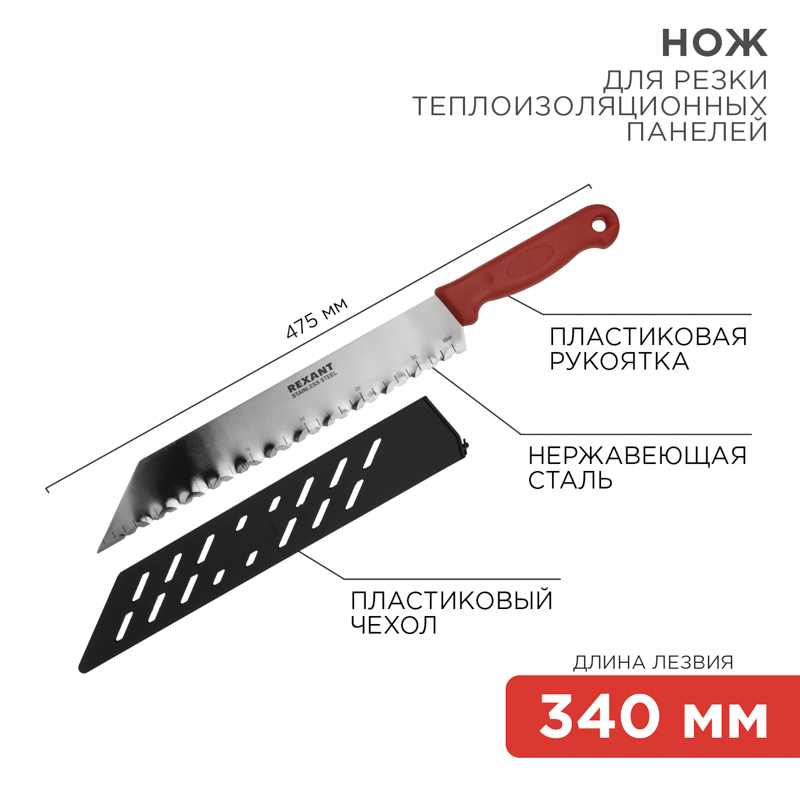 REXANT Нож для резки теплоизоляционных панелей лезвие 340 мм. фото