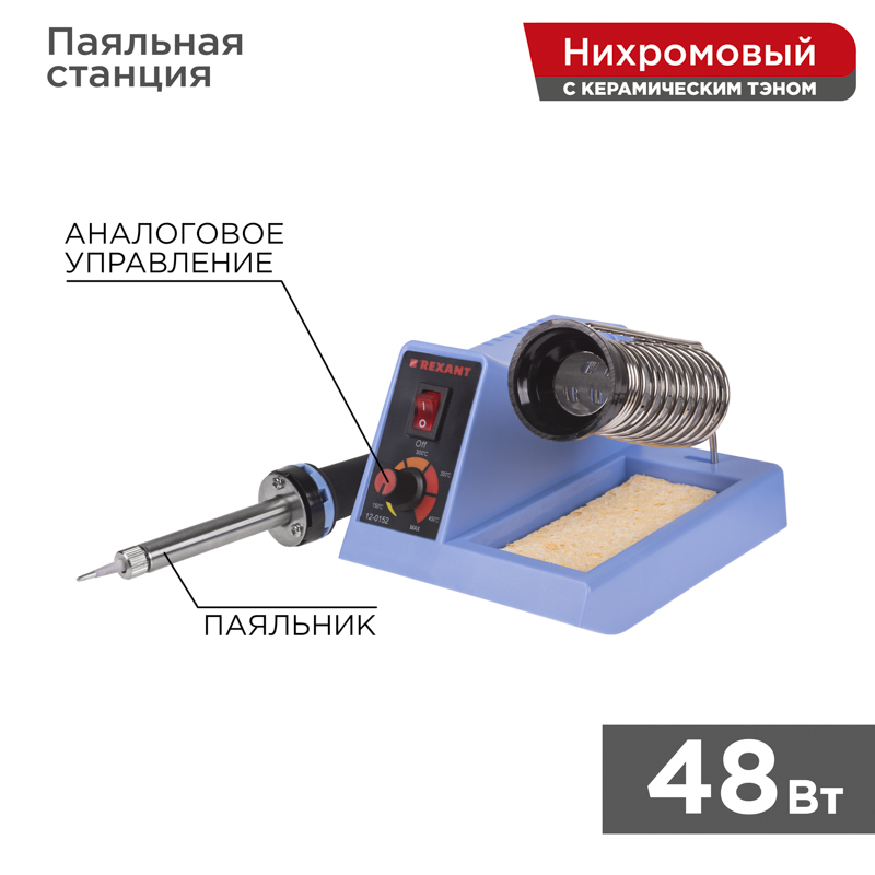 REXANT Паяльная станция (160-500°С) 220V/48 Вт. фото