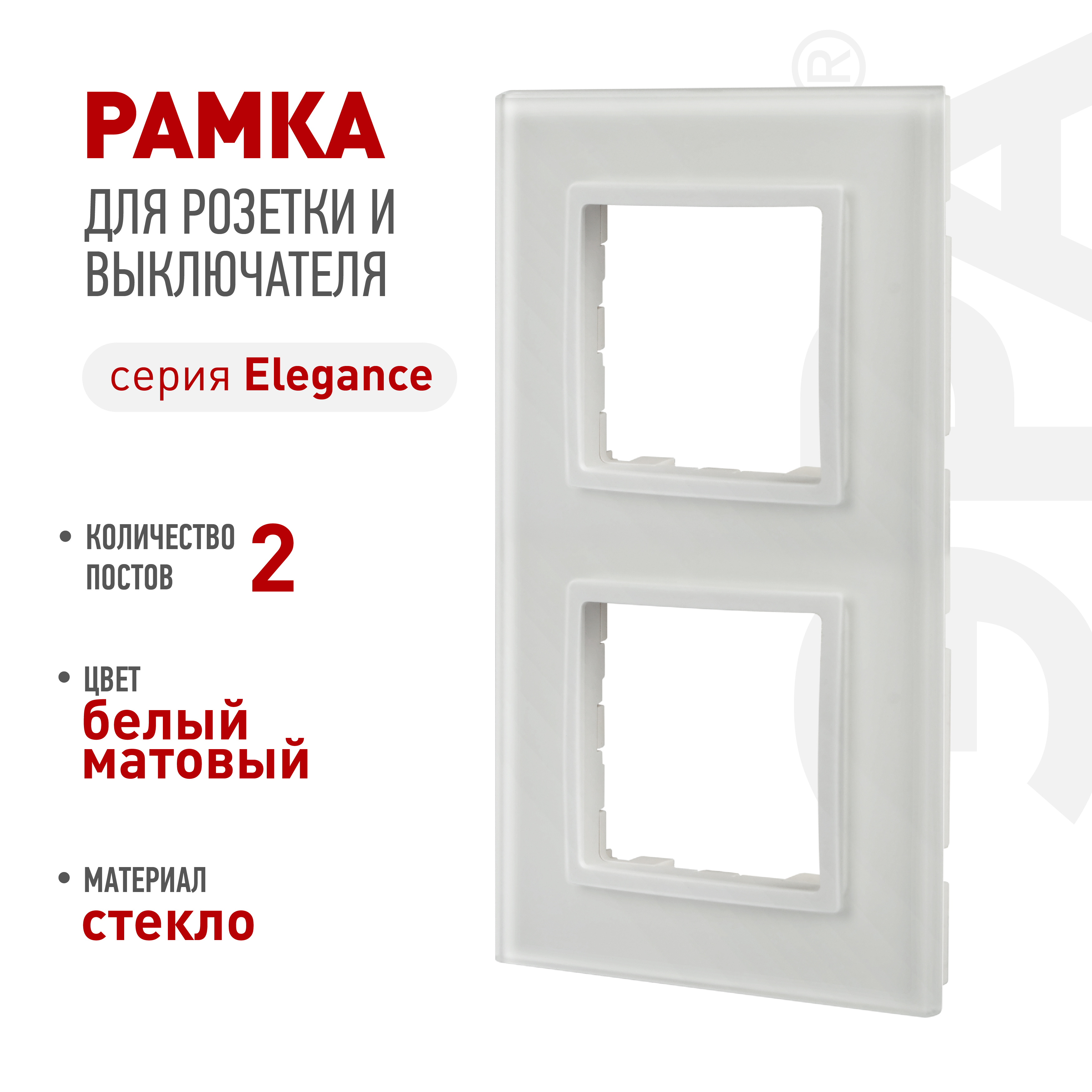 ЭРА Рамка для розеток и выключателей Elegance 14-5102-01М на 2 поста, стекло, белый матовый+бел. фото