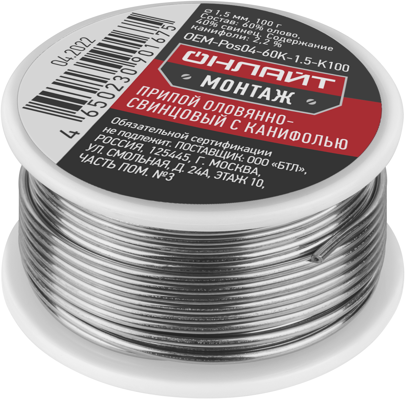 Припой ОНЛАЙТ OEM-Pos04-60K-1.5-K100 (катушка, 1.5мм, 100г)