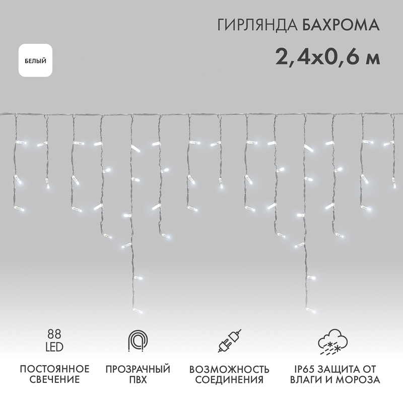 NEON-NIGHT Гирлянда Айсикл (бахрома) светодиодный, 2,4 х 0,6 м, прозрачный провод, 230 В, диоды белые, 88 LED фото