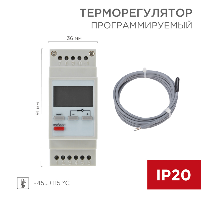REXANT Терморегулятор цифровой RX-157 программируемый (на DIN-рейку). фото