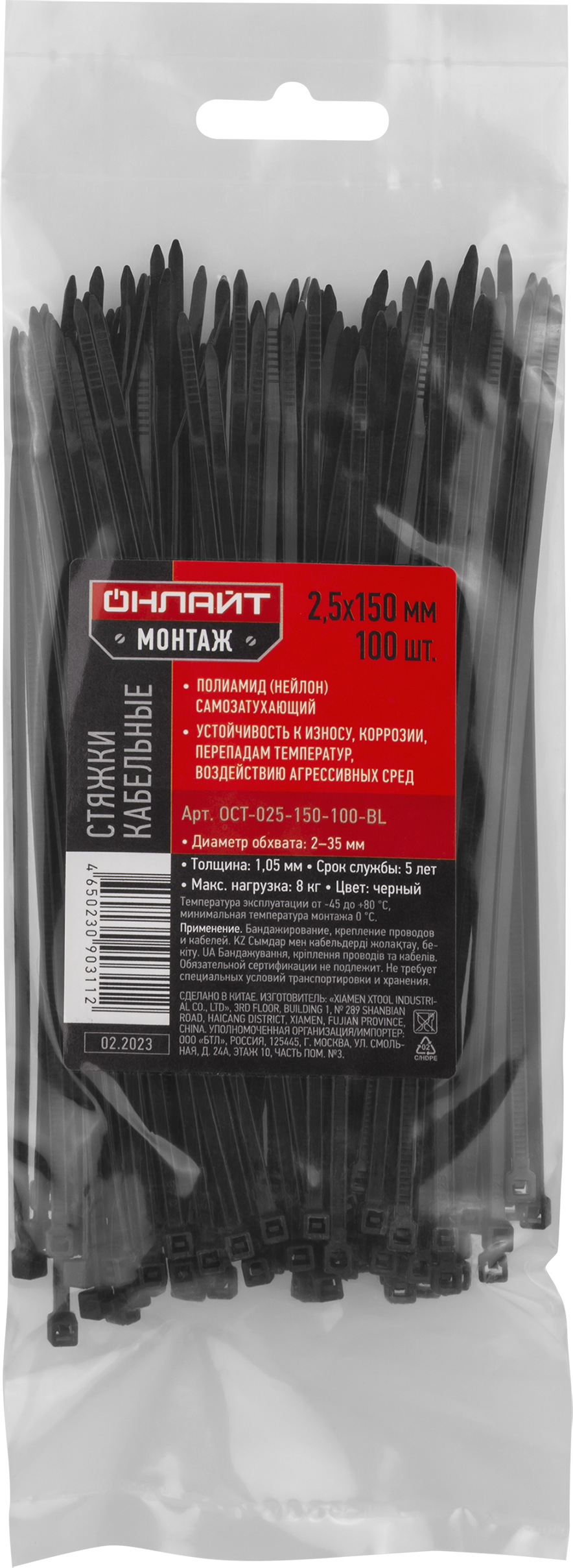 Хомуты ОНЛАЙТ OCT-025-150-100-BL (100 шт/упак) (360/20/1)