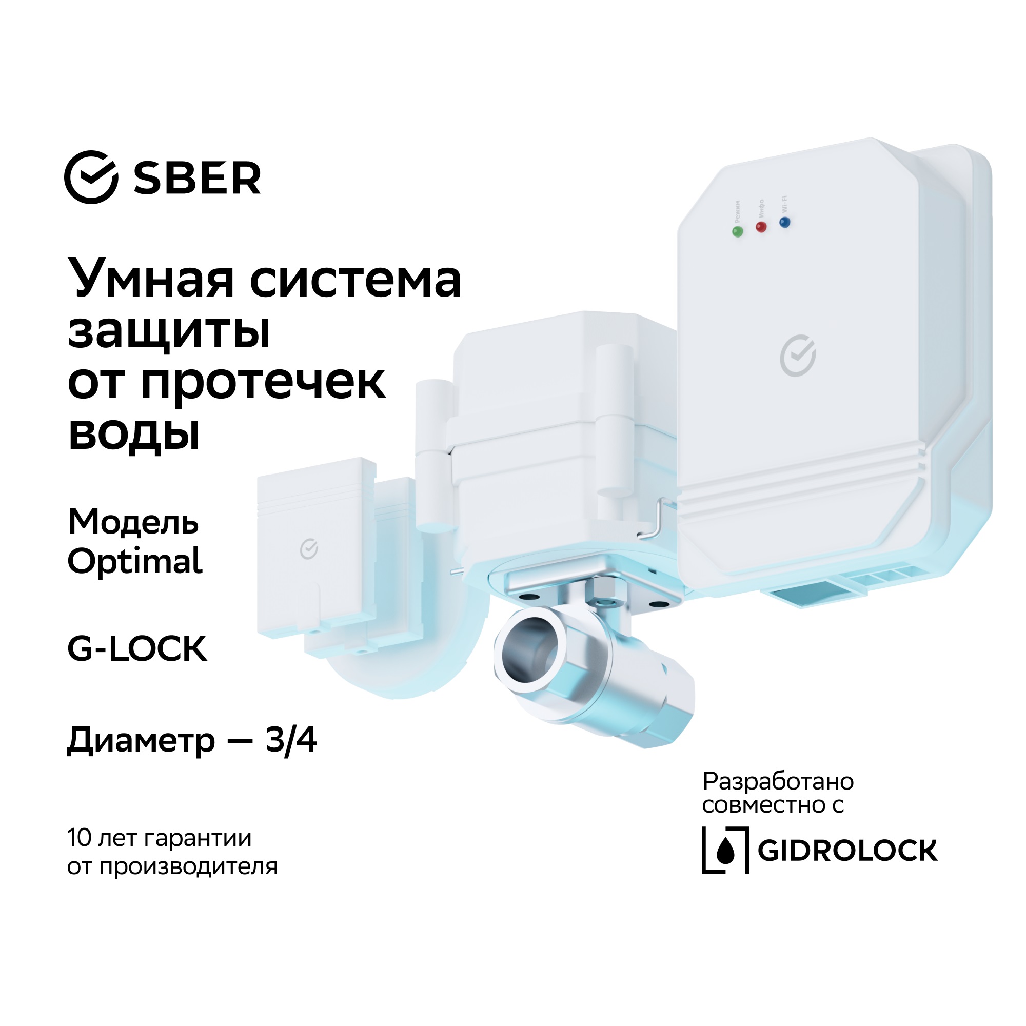 SBER Умная система защиты от протечек воды Wi-Fi 3/4 дюйма фото