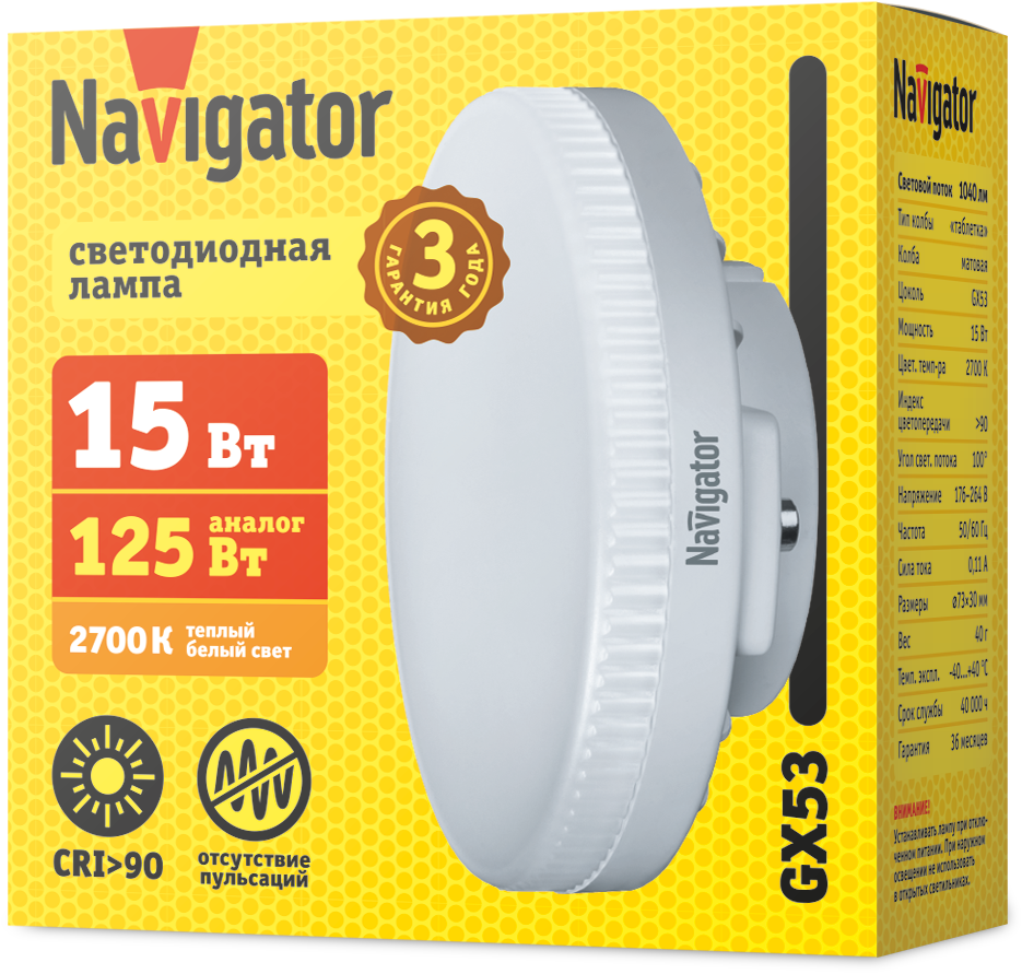 Лампа Navigator NLL-02-01 (GX53-15-230-2.7K)