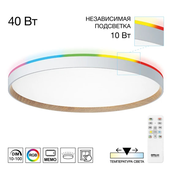 Citilux CL750500R ETALON Белый+Бук с пультом и RGB фото