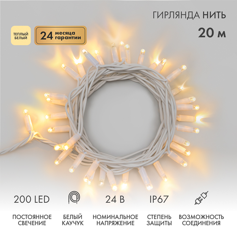 NEON-NIGHT Гирлянда модульная «Дюраплей LED» 20 м, 200 LED, белый каучук, свечение теплое белое фото