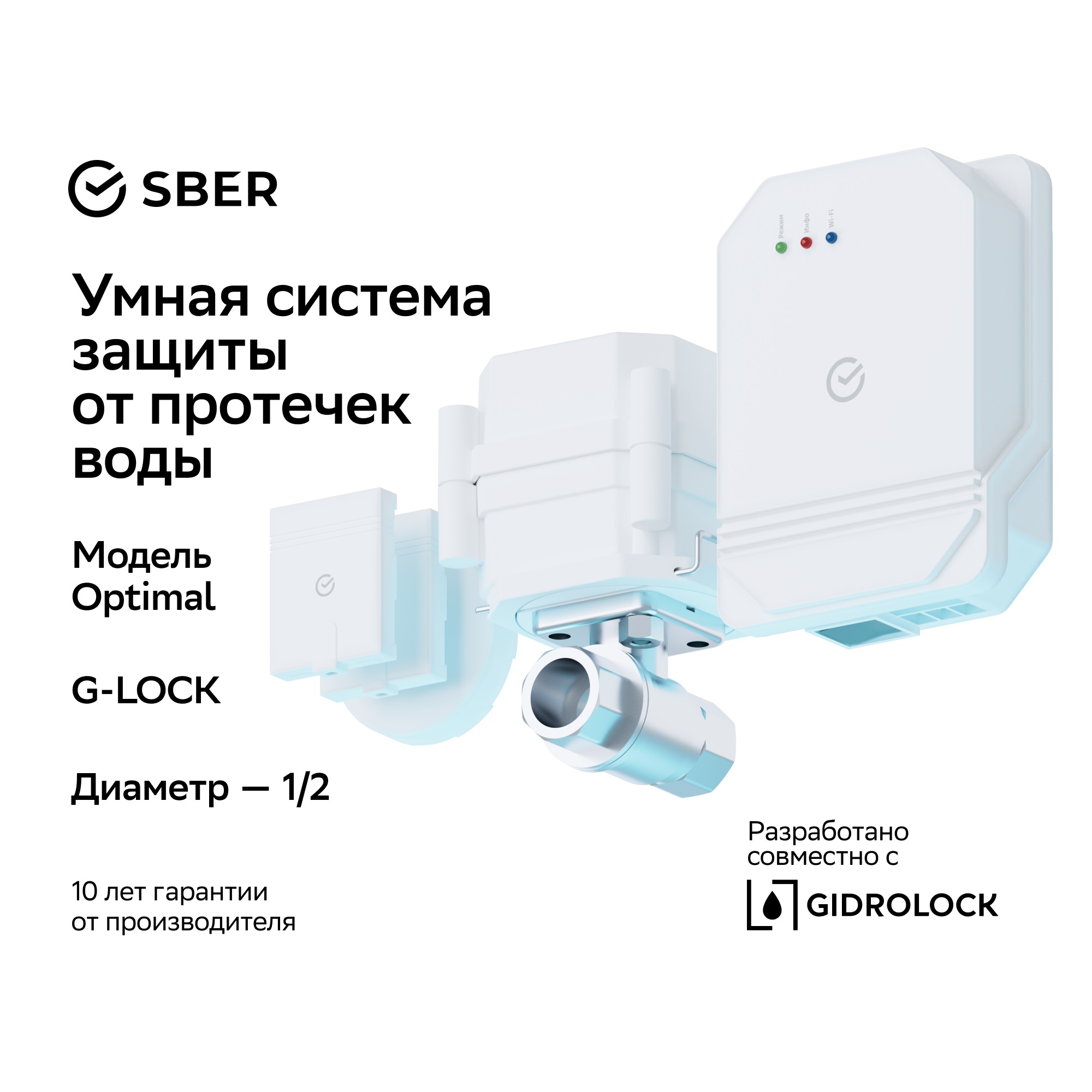 SBER Умная система защиты от протечек воды Wi-Fi 1/2 дюйма фото